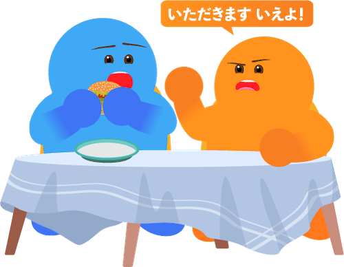 いただきます いえよ!